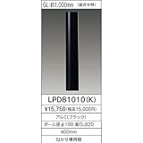 東芝(TOSHIBA) LEDガーデンライト LPD81010(K)