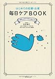 はじめての妊娠・出産 毎日ケアBOOK 産後3ヶ月までの幸せな過ごし方