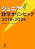 ジュニア数学オリンピック 2019-2024