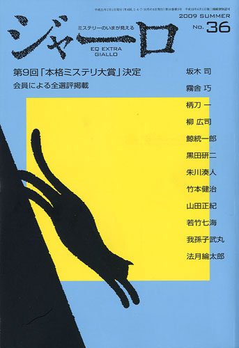 ジャーロ vol.36