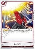 FB03-023 終わりだ!! R