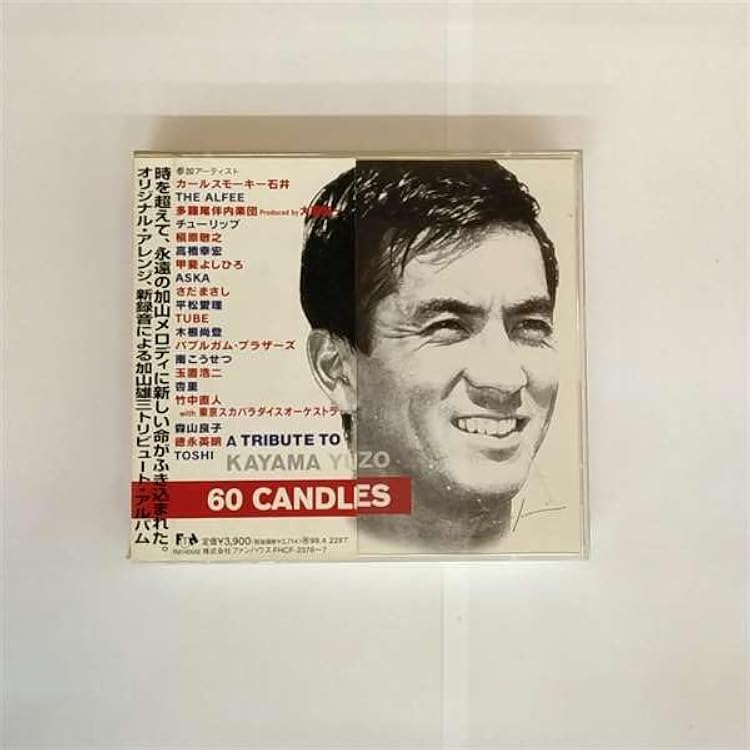 Amazon.co.jp: DEDICATED to KAYAMA YUZO: Music