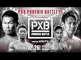 PXB PHOENIX BATTLE 95(第95回フェニックスバトル)