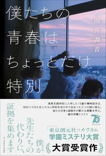 雨井湖音:僕たちの青春はちょっとだけ特別