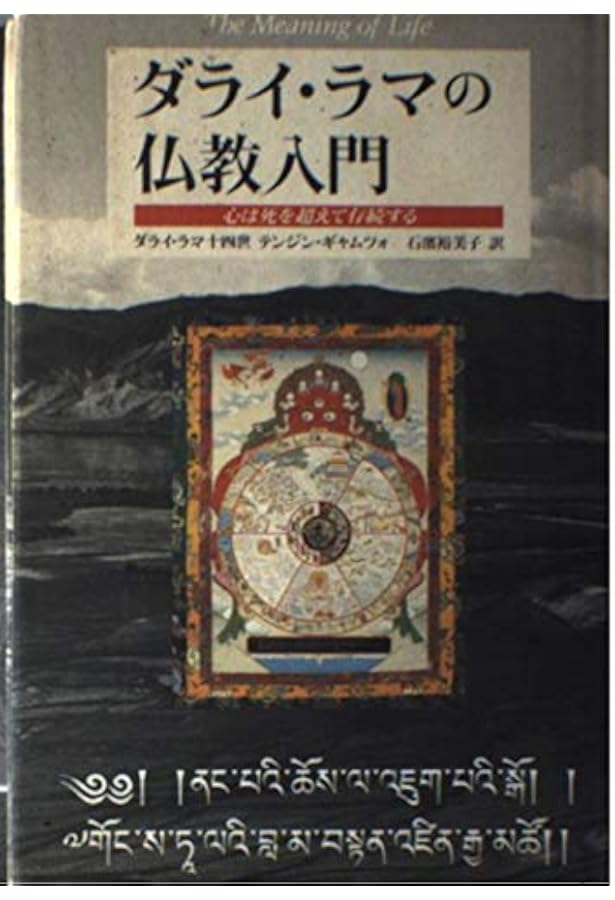 ダライ・ラマの秘密寺院：チベットの密教壁画　（洋書・英語版） ダライ・ラマの秘密寺院：チベットの密教壁画 （洋書・英語版） ダライ