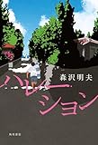 ハレーション