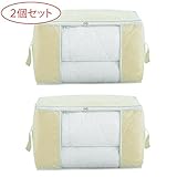 布団 収納ケース 2個セット 羽毛布団 収納袋 大容量 衣替え 持ち手付 60×40×35cm (ベージュ) nicoly