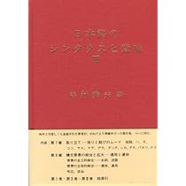 日本語のシンタクスと意味 (第3巻) | 寺村 秀夫 |本 | 通販 | Amazon