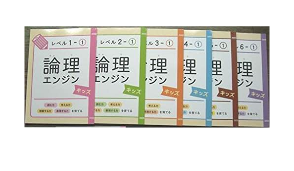 すぐ発送 新品 論理エンジンキッズ 24冊+CD２枚　バージョン①②のフルセット 論理エンジンキッズ 24冊+CD2枚 バージョン①と②のフルセット