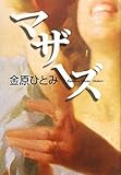 マザーズ