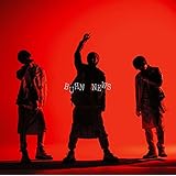 BURN (初回盤B)