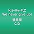 We never give up!(通常盤)