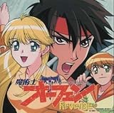 魔術士オーフェンRevenge ― オリジナル・サウンドトラック Part1