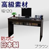 家具工場直販 高級素材（デルナチュレ化粧合板仕様） ワーキングデスク （ブラウン木目/幅120奥行44.5高さ72） 家具ファクトリー 日本製