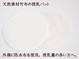 オーガニックバンブー 防水 母乳パッド ( 3重構造 ) 抗菌 消臭効果の高い竹布を使用