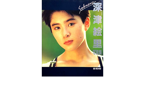 深津絵里 写真集 Sobacasu 深津絵里 本 通販 Amazon