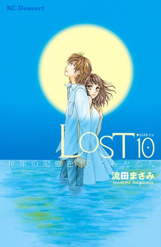 『LOST10』