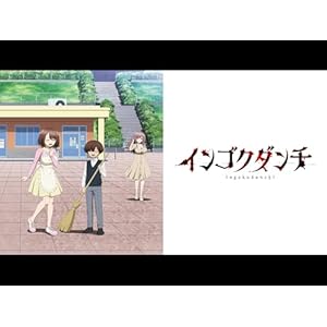インゴクダンチのサムネイル