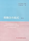 ポントリャーギン 常微分方程式 新版 by そうきゅうどう