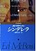 シンデレラ (ハヤカワ・ミステリ文庫―ホープ弁護士シリーズ)