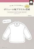 切り抜いてそのまま使える！ボリューム袖ブラウスの型紙 for Women ([実用品])