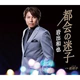 Amazon 東京シネマ 母の歌 沢井 明 演歌 ミュージック