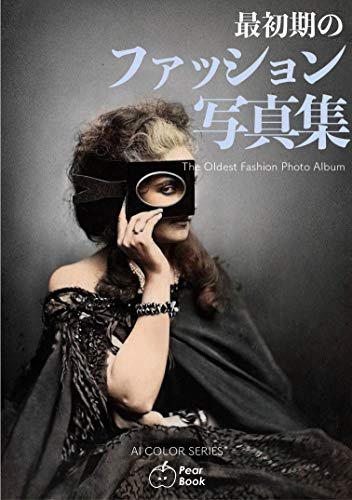 上ファッション 写真集 人気のファッションスタイル