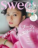 Sweet(スウィート) 2023年12月号