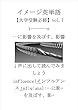 面白いほど暗記できるイメージ英単語　大学受験必修vol.7