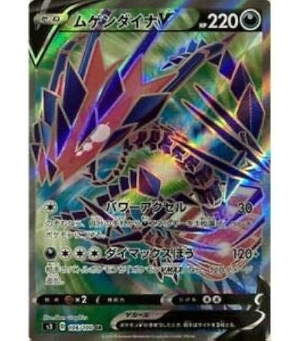 Amazon | ポケモンカードゲーム PK-S4a-327 ムゲンダイナV UR | トレカ