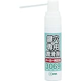 MIWA LOCK　メーカー純正品　鍵穴専用潤滑剤　容量12ml プロ仕様　3069S