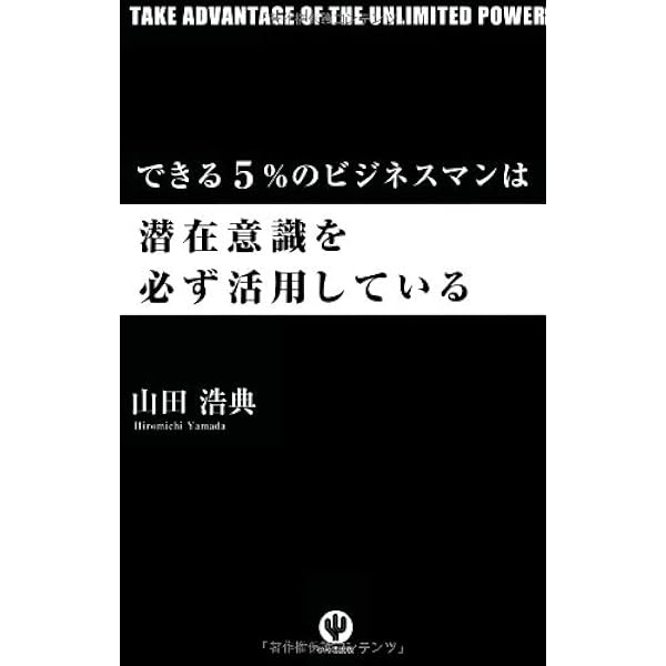 奇跡を起こす潜在意識の教育 奇跡を起こす潜在意識の教育 Amazon.co.jp: 奇跡を起こす潜在意識の