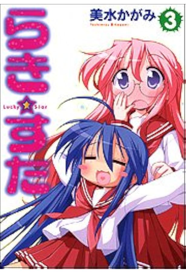 希少 らき☆すた 1巻表紙 額装複製原画 美水かがみ らきすた 希少 らき☆すた 1巻表紙 額装複製原画 美水かがみ らきすた らきすた