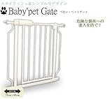 移動を防ぐ ベビーゲート ペットゲート ペット用品 ベビー用品 ペット ガード 子供　事故防止 TEC-DXF-009D