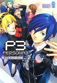 ペルソナ3 4コマkingd