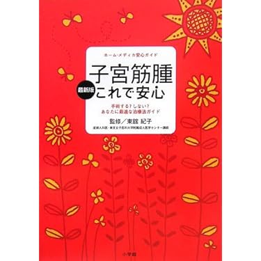 【中古】 更年期からの症状ズバリ解決 重い腰痛・子宮筋腫・内膜症・便秘・ウツ病・狭心症・/五月書房/林進徳 更年期からの症状ズバリ解決: 重い腰痛・子宮筋腫・内膜症・便秘