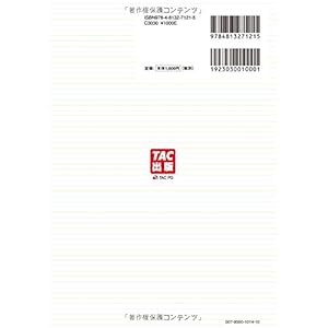 スッキリとける 日商簿記3級 過去+予想問題集 2017年度 (スッキリわかるシリーズ)