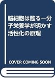 脳細胞は甦る