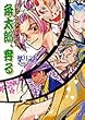 粂太郎、奔る―大江戸ヒステリーパンク (パレット文庫)