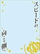 ブロッコリースリーブプロテクター【世界の名言】 ウマ娘 プリティーダービー「スピードの向こう側へ。」