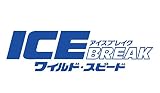 【全16色】大人気!『ワイルド・スピード ICE BREAK』（ワイルド・スピード アイス・ブレイクThe Fate of the Furious / Fast & Furious 8）ワイルド・スピ