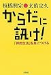 からだに訊け!―「禅的生活」を身につける