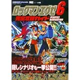ロックマンエグゼ6究極攻略comp ワンダーライフスペシャル 本 通販 Amazon