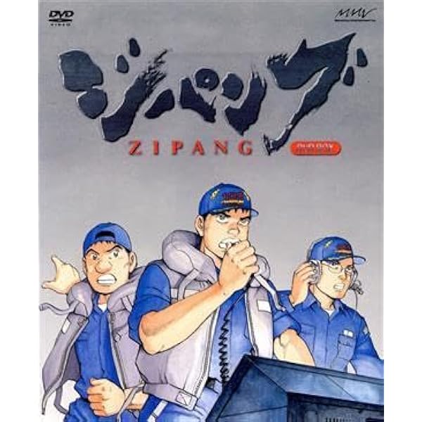 Amazon.co.jp: ジパングTVアニメ [レンタル落ち] （全9巻