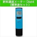 液体肥料濃度測定器「Dist4」標準液セット