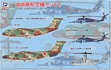 ピットロード 1/700 スカイウェーブシリーズ 自衛隊航空機セット 2 プラモデル S77 (飛行機)