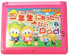 Amazon 知育おもちゃ ぺんちゃん 一年生になったら ひらがなpad ピンク ひらがな カタカナ 漢字 おもちゃ