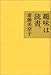 趣味は読書。