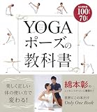 YOGAポーズの教科書