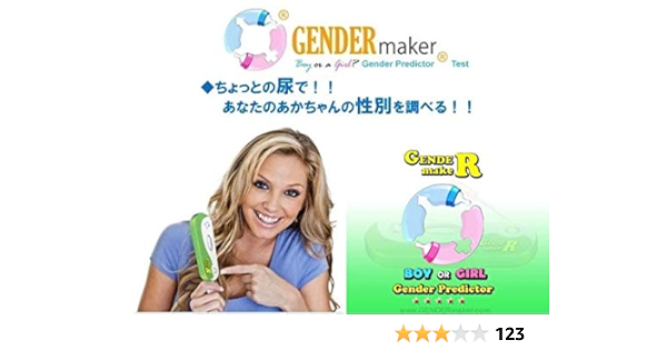 Amazon Co Jp 男の子 女の子 赤ちゃん性別予測キット Gender Maker Boy Or Girl 並行輸入品 ベビー マタニティ